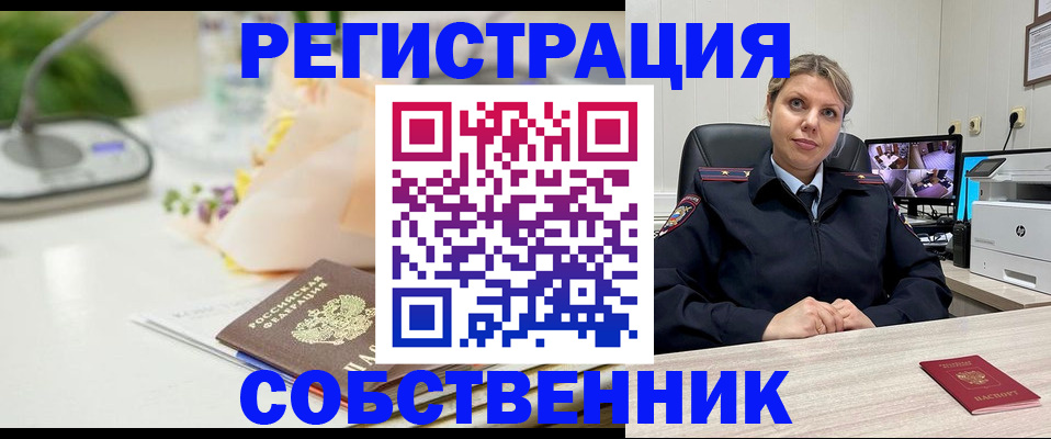 купить прописку в Геленджике